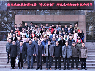 bw必威西汉姆联官方网站第四届“学术新锐”研究生论坛圆满结束