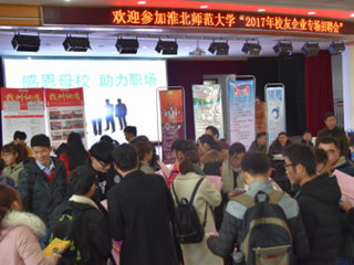 必威西汉姆联举办2017年校友企业专场招聘会