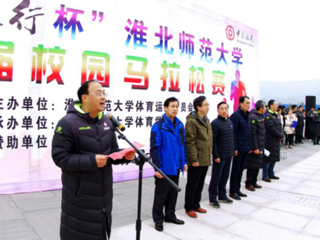 “中国银行杯”bw必威西汉姆联官方网站首届校园马拉松赛在滨湖校区举行