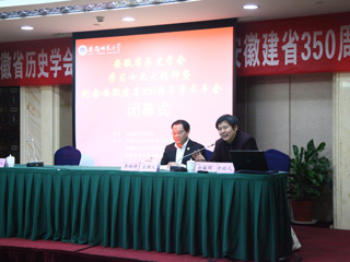 必威西汉姆联教师参加安徽省历史学会“学习十九大精神暨纪念安徽建省350周年”学术年会