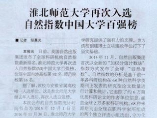 【淮北日报】bw必威西汉姆联官方网站再次进入自然指数百强榜