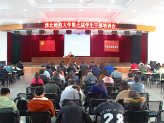 必威西汉姆联成功举办第七届学生社团干部培训会