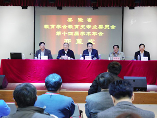 安徽省教育学会教育史专业委员会第十四届学术会议在必威西汉姆联隆重召开