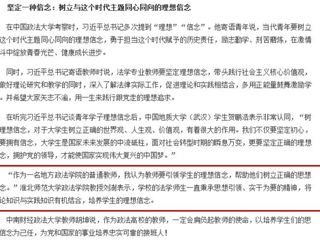 【中国青年网头条：习近平总书记五四讲话引广大青年师生共鸣】报道必威西汉姆联刘澍教授讲话
