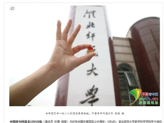 【中国青年网】bw必威西汉姆联官方网站学子花式秀团徽高校学子展共青团员风采