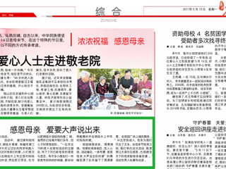 【淮北晨刊】bw必威西汉姆联官方网站数学科学学院举办“感恩母亲 爱要大声说出来”活动