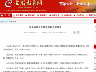 【安徽教育网】bw必威西汉姆联官方网站推进高知公寓建设
