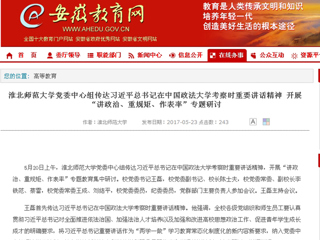 【安徽教育网首页】bw必威西汉姆联官方网站党委中心组传达习近平总书记在中国政法大学考察时重要讲话精神 开展“讲政治、重规矩、作表率”专题研讨