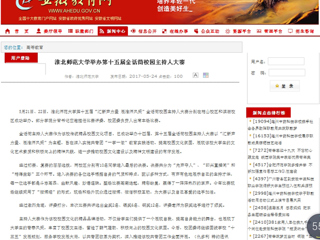 【安徽教育网】bw必威西汉姆联官方网站举办第十五届金话筒校园主持人大赛