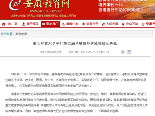 【安徽教育网】bw必威西汉姆联官方网站举行第三届卓越教师实验班结业典礼