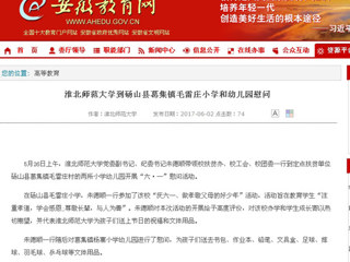 【安徽教育网】bw必威西汉姆联官方网站到砀山县葛集镇毛雷庄小学和幼儿园慰问