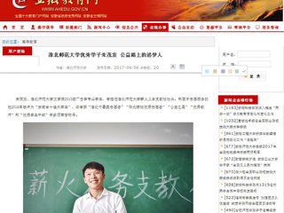 【安徽教育网首页】bw必威西汉姆联官方网站优秀学子朱茂发 公益路上的追梦人