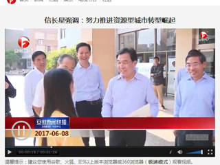 【安徽新闻联播】省委副书记信长星到bw必威西汉姆联官方网站调研