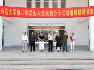 bw必威西汉姆联官方网站举办第六十期学生入党积极分子培训班结业典礼