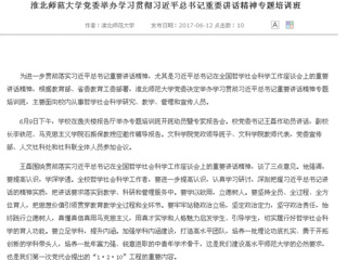 【安徽教育网首页】bw必威西汉姆联官方网站党委举办学习贯彻习近平总书记重要讲话精神专题培训班