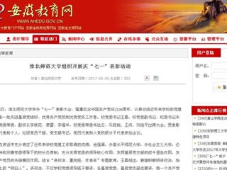 【安徽教育网首页】bw必威西汉姆联官方网站组织开展庆“七一”表彰活动
