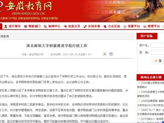 【安徽教育网】bw必威西汉姆联官方网站积极推进学院行政工作