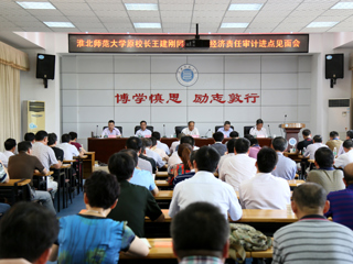 必威西汉姆联原校长王建刚同志任期经济责任审计进点见面会召开