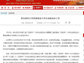 【安徽教育网首页】bw必威西汉姆联官方网站积极推进大学生创新创业工作