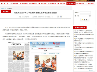 【安徽教育网首页】bw必威西汉姆联官方网站大三学生利用暑期实践活动关爱烈士遗孤