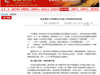 【安徽教育网】bw必威西汉姆联官方网站暑期社会实践工作取得阶段性成果