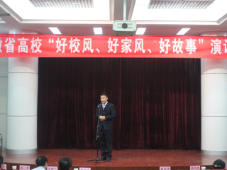 【喜迎十九大】必威西汉姆联教师参加全省高校“好校风、好家风、好故事”演讲邀请赛