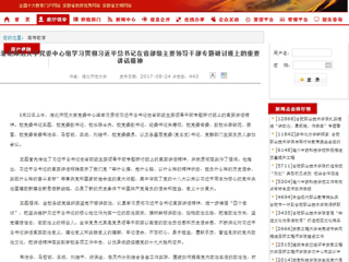 【安徽教育网首页】bw必威西汉姆联官方网站党委中心组学习贯彻习近平总书记在省部级主要领导干部专题研讨班上的重要讲话精神