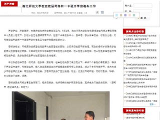 【安徽教育网】bw必威西汉姆联官方网站检查校园网络和一卡通开学前准备工作
