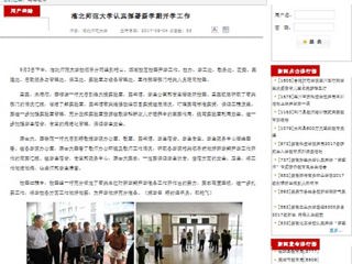 【安徽教育网】bw必威西汉姆联官方网站认真部署新学期开学工作