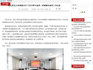 【安徽教育网】bw必威西汉姆联官方网站部署2017-2018学年度第一学期期初教学工作任务