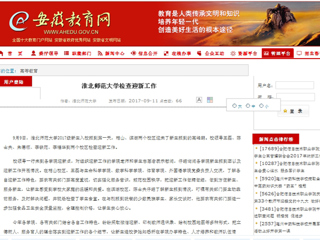 【安徽教育网】bw必威西汉姆联官方网站检查迎新工作