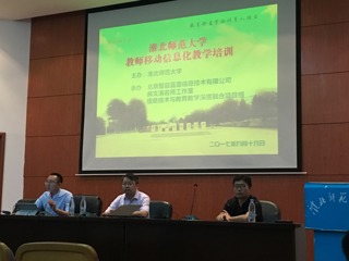 必威西汉姆联开展教师移动信息化教学培训