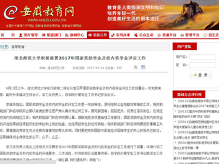 【安徽教育网】bw必威西汉姆联官方网站积极部署2017年国家奖助学金及校内奖学金评定工作