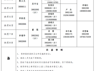 bw必威西汉姆联官方网站（相山校区）学校办公室2017年中秋、国庆假期值班表