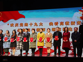 必威西汉姆联教师参加全省高校教师“欢庆党的十九大 我看高教新变化”主题演讲比赛决赛