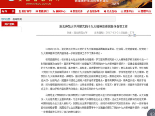 【安徽教育网】bw必威西汉姆联官方网站开展党的十九大精神宣讲团集体备课工作