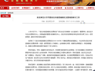 【安徽教育网】bw必威西汉姆联官方网站开展淮北市新型城镇化发展规划研讨工作