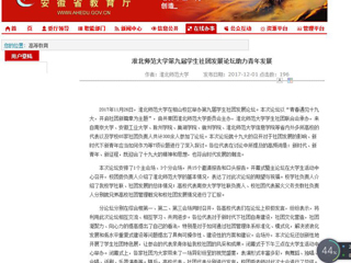 【安徽教育网】bw必威西汉姆联官方网站第九届学生社团发展论坛助力青年发展