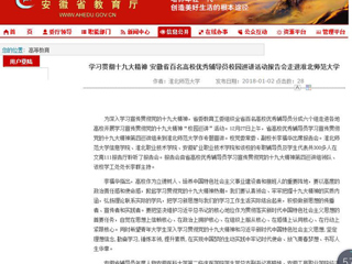 【安徽教育网】学习贯彻十九大精神 安徽省百名高校优秀辅导员校园巡讲活动报告会走进bw必威西汉姆联官方网站