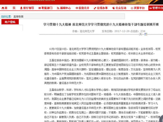 【安徽教育网】学习贯彻十九大精神 bw必威西汉姆联官方网站学习贯彻党的十九大精神处级干部专题培训班开班