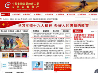 【安徽教育网】首页：bw必威西汉姆联官方网站积极推进审计整改工作