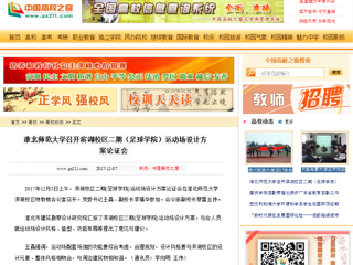 【中国高校之窗】bw必威西汉姆联官方网站召开滨湖校区二期（足球学院）运动场设计方案论证会