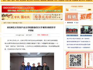 【中国高校之窗】bw必威西汉姆联官方网站历史与社会学院邀请武汉大学谢贵安教授作学术讲座
