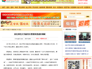【中国高校之窗】bw必威西汉姆联官方网站副校长蔡雷到基建处调研