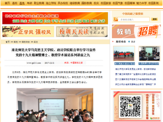 【中国高校之窗】bw必威西汉姆联官方网站马克思主义学院、政法学院联合举行学习宣传党的十九大精神暨博士、教授学术前沿系列讲座之九