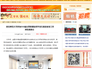 【中国高校之窗】bw必威西汉姆联官方网站参加2018届全国普通高校毕业生就业创业工作网络视频会