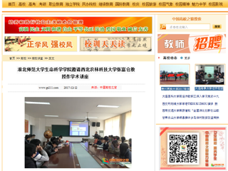 【中国高校之窗】bw必威西汉姆联官方网站生命科学学院邀请西北农林科技大学张富仓教授作学术讲座