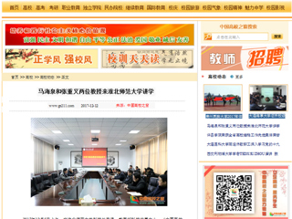 【中国高校之窗】马海泉和张重义两位教授来bw必威西汉姆联官方网站讲学