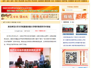 【中国高校之窗】bw必威西汉姆联官方网站文学院邀请安徽大学杨军教授作学术讲座