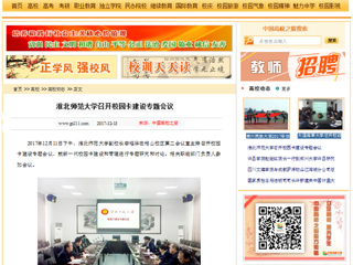 【中国高校之窗】bw必威西汉姆联官方网站召开校园卡建设专题会议